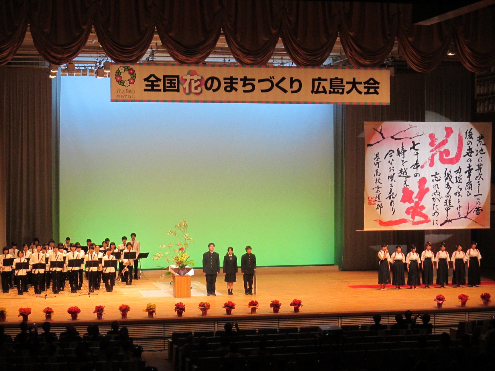 25、26日　全国花のまちづくり広島大会の開催の画像
