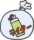 白熱電球、使い捨てカイロ、ライター(中身を空にして、別の袋で)の画像