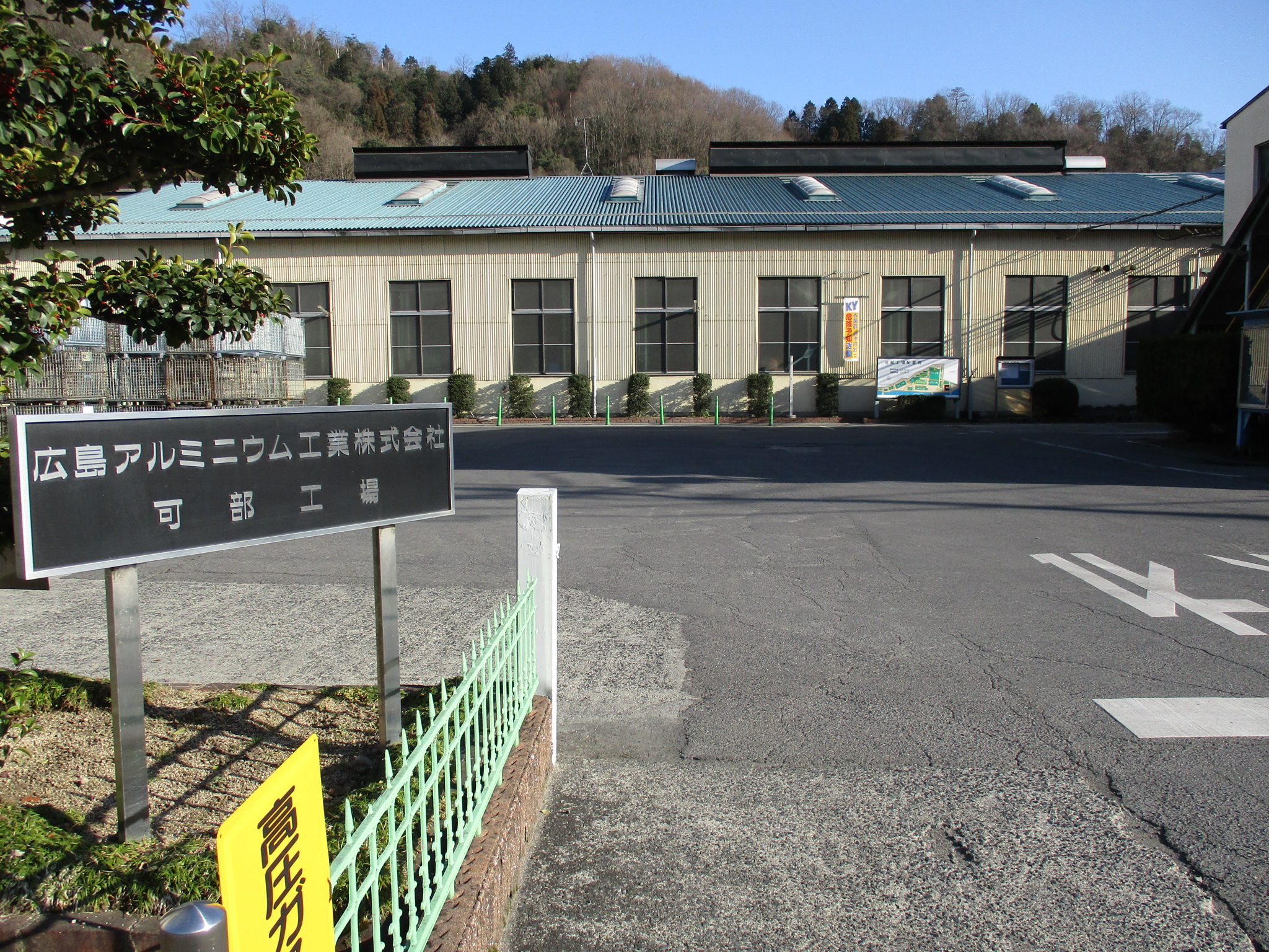 広島アルミニウム工業株式会社　可部工場の画像