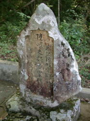 広沢隠岐守　美濃・善左衛門の墓の画像