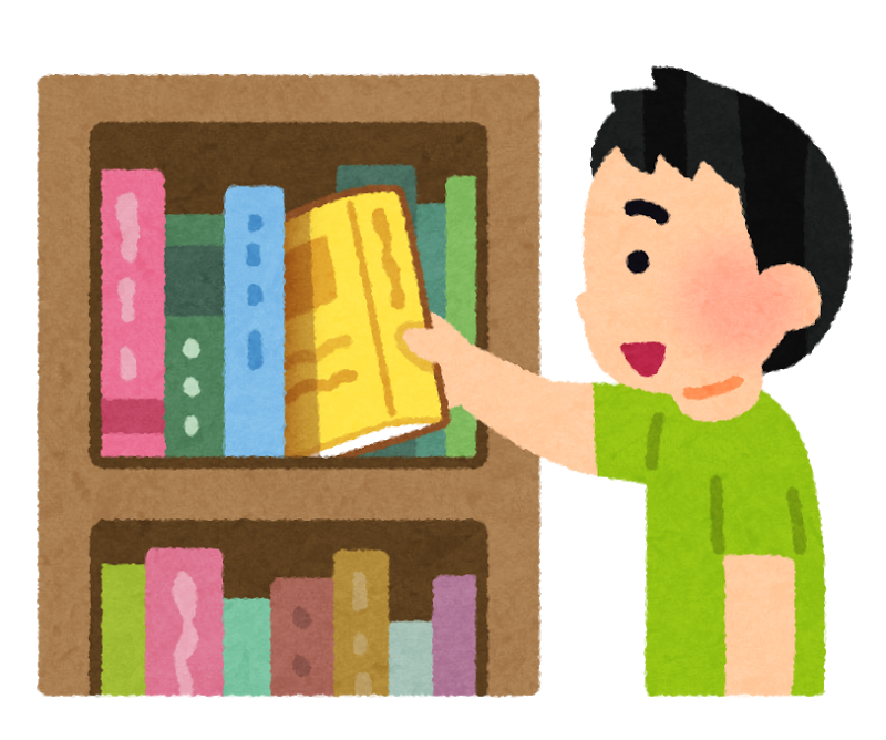 図書館 分類 イラスト 無料