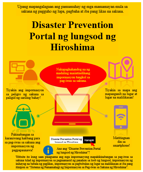 The picture of disaster Prevention Portal ng lungsod ng Hiroshima