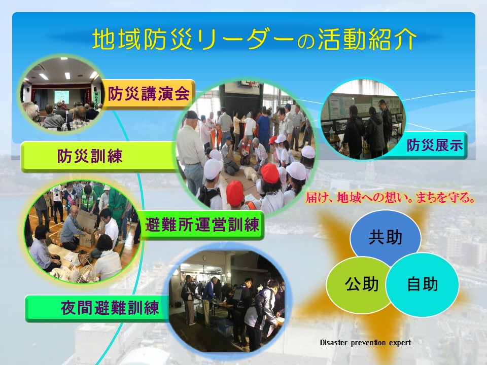 広島市地域防災リーダーの活動紹介の画像