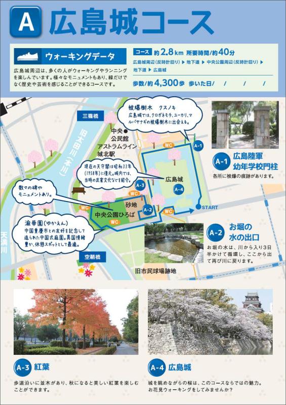 A広島城コースの画像