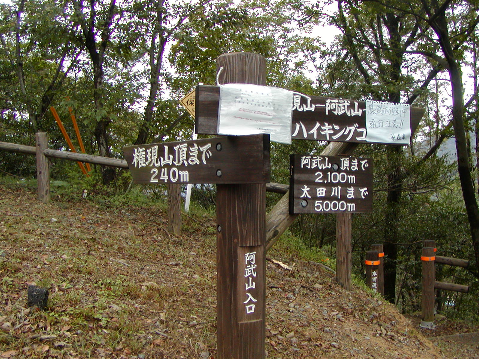 権現山～阿武山ハイキングコース入口の画像