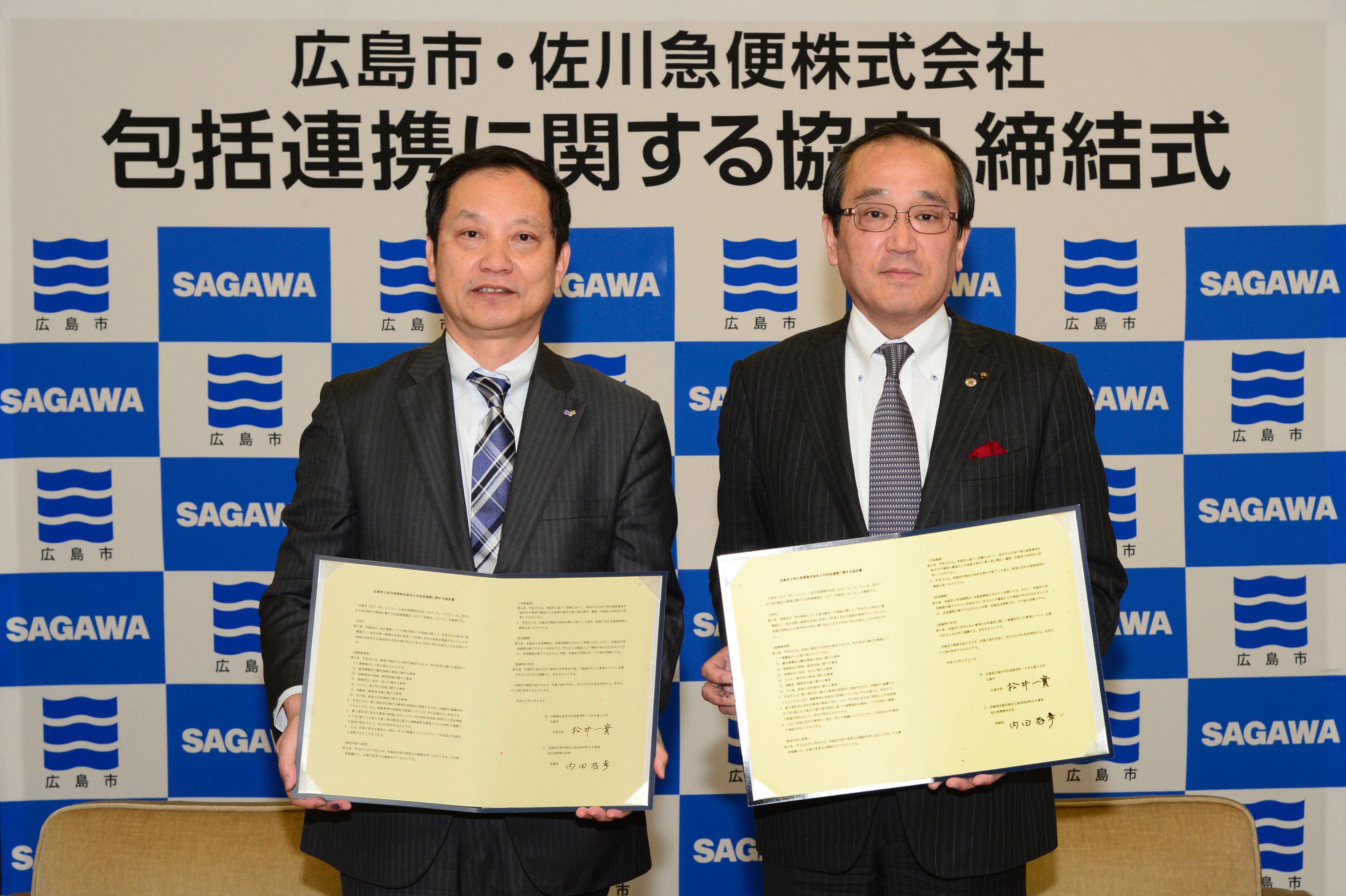 佐川急便株式会社との包括連携に関する協定の画像