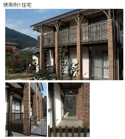 使用例1住宅の画像