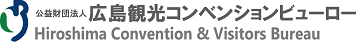 広島観光コンベンションビューローホームページ