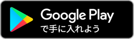 Google Playのバナーの画像1