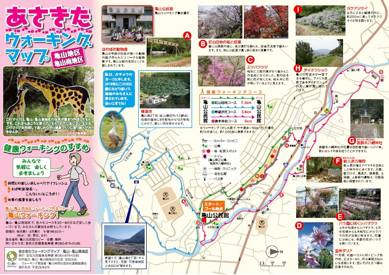 亀山・亀山南地区ウォーキングマップ