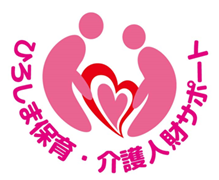 ひろしま保育・介護人財サポート事業のロゴマーク
