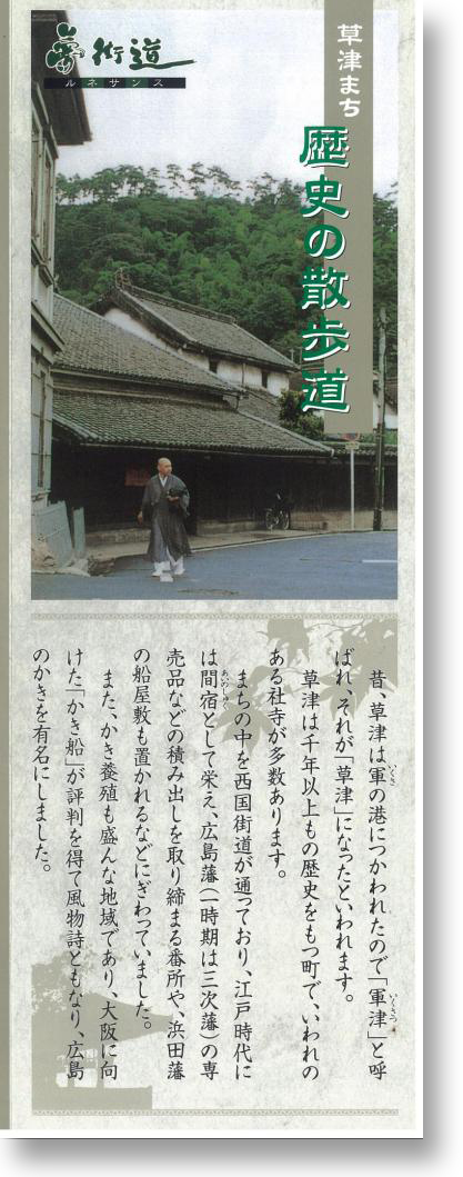 草津まち歴史の散歩道の画像