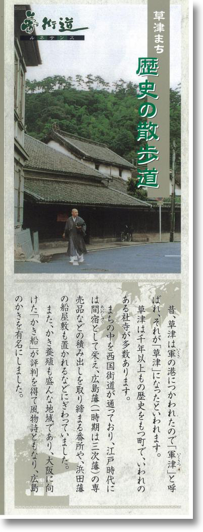 草津まち歴史の散歩道の画像1