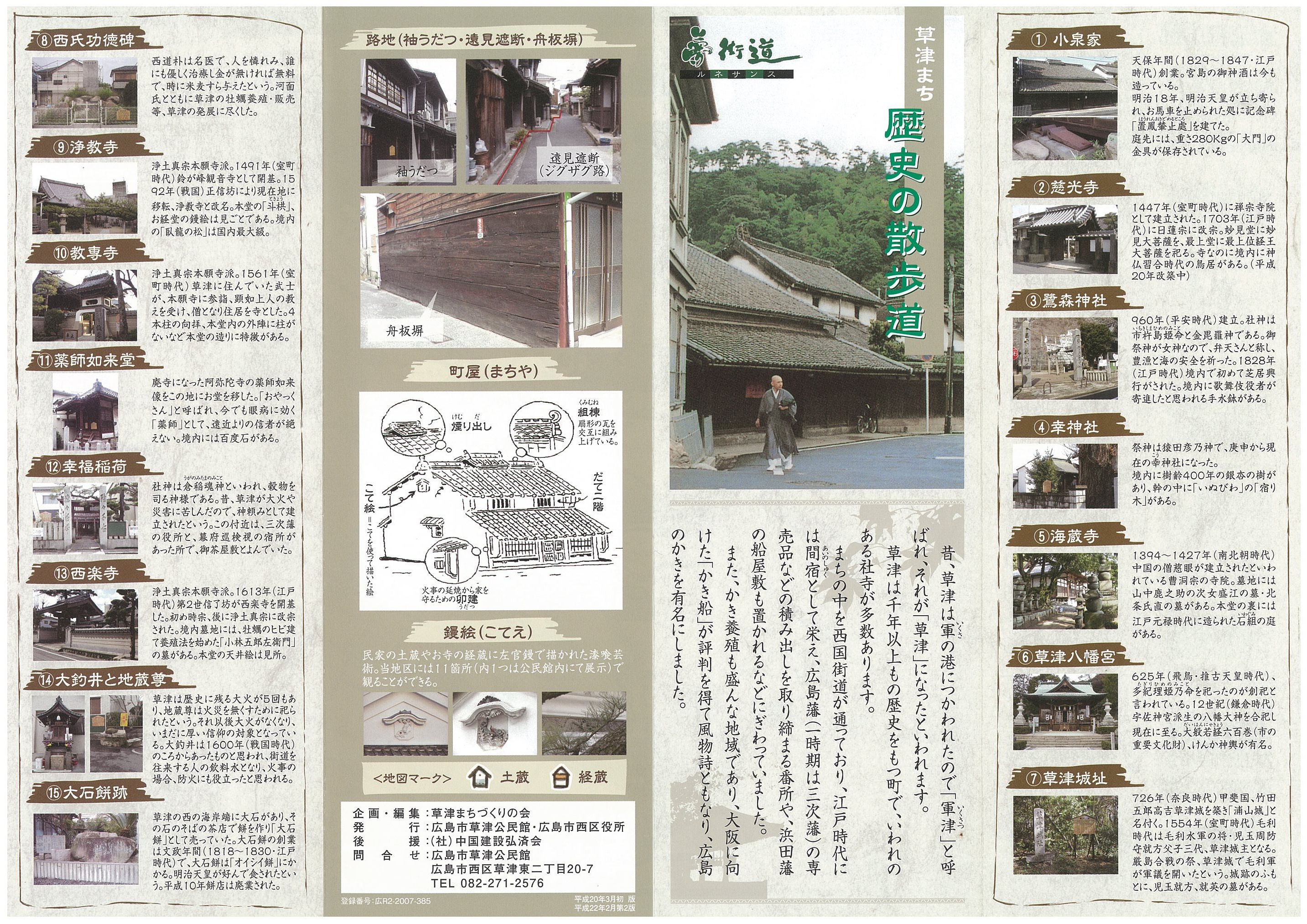 草津まち歴史の散歩道の画像2