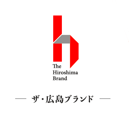 ザ・広島ブランドのロゴ画像