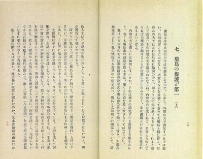 『大広島之創造』第7章「広島の保護が第一」