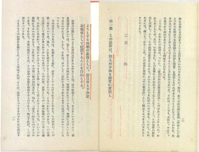 広島平和記念都市建設法の第一条解説か所