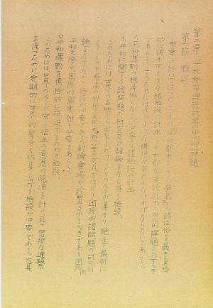 広島平和記念都市建設構想試案1950年版の第二章か所