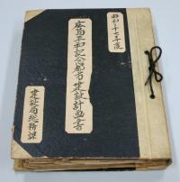 昭和27年の広島平和記念都市建設計画書の表紙