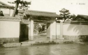 山陽記念館　正門