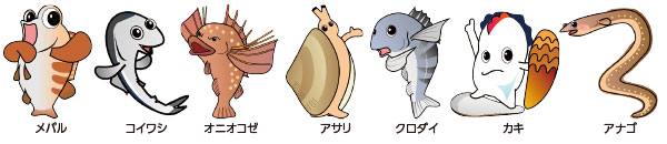 メバル コイワシ オニオコゼ・アサリ クロダイ カキ アナゴ