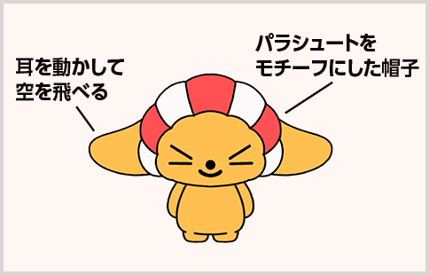 パラルン　耳を動かして空を飛べる　パラシュートをモチーフにした帽子