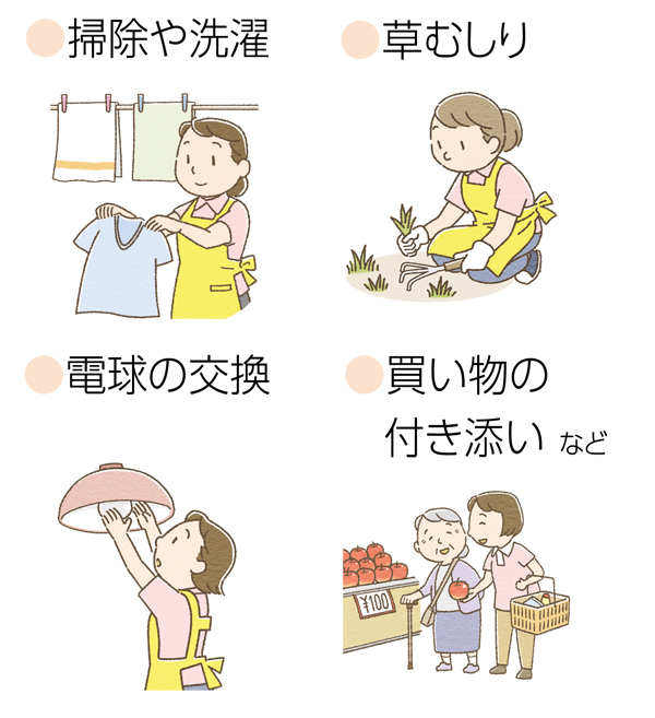 生活支援のイラスト