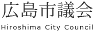 広島市議会